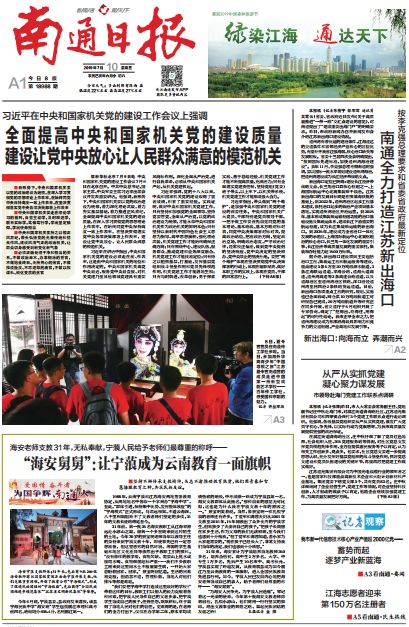 海安新鲜事最新新闻报道