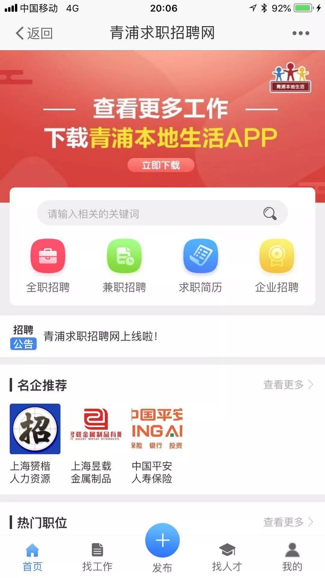 青浦人才网最新招聘信息，友情与机遇的交织，职业发展新选择！
