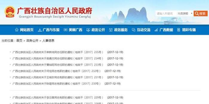 防城港市最新人事任免揭晓，老友记开启新篇章
