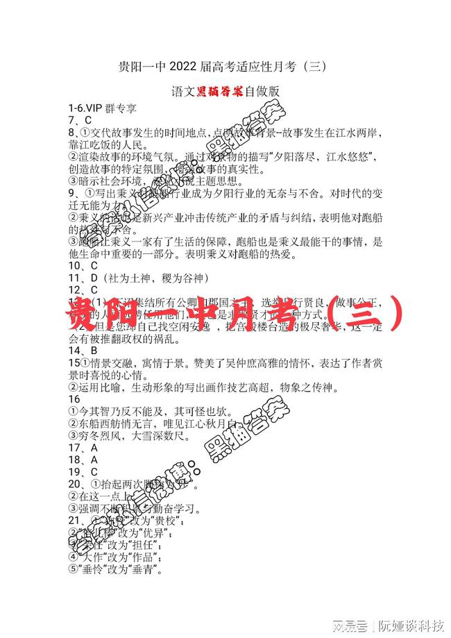 贵阳一中最新月考答案，变化中的学习之旅，自信成就之源