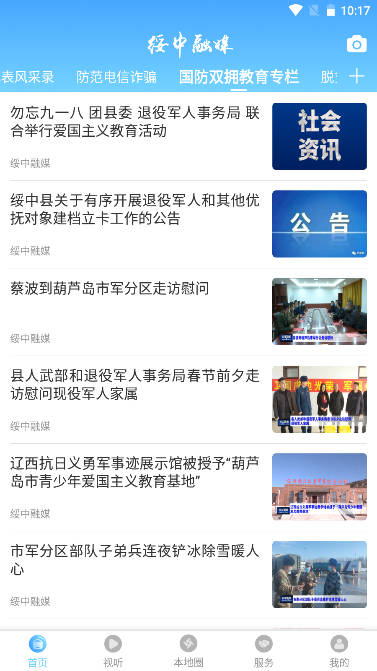 绥中门户网站最新动态，日常趣事与情感纽带的交织