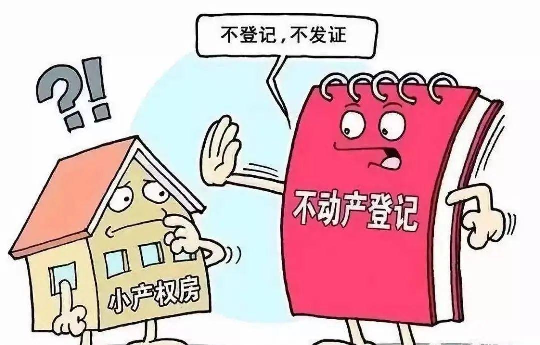 深圳小产权房最新政策2016，背景、影响与地位分析