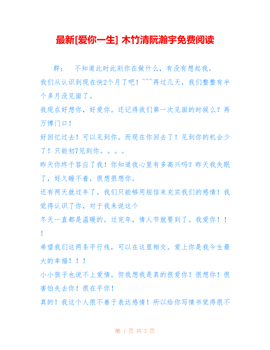 木清竹与阮翰宇，跨越山河的情感之旅最新章节