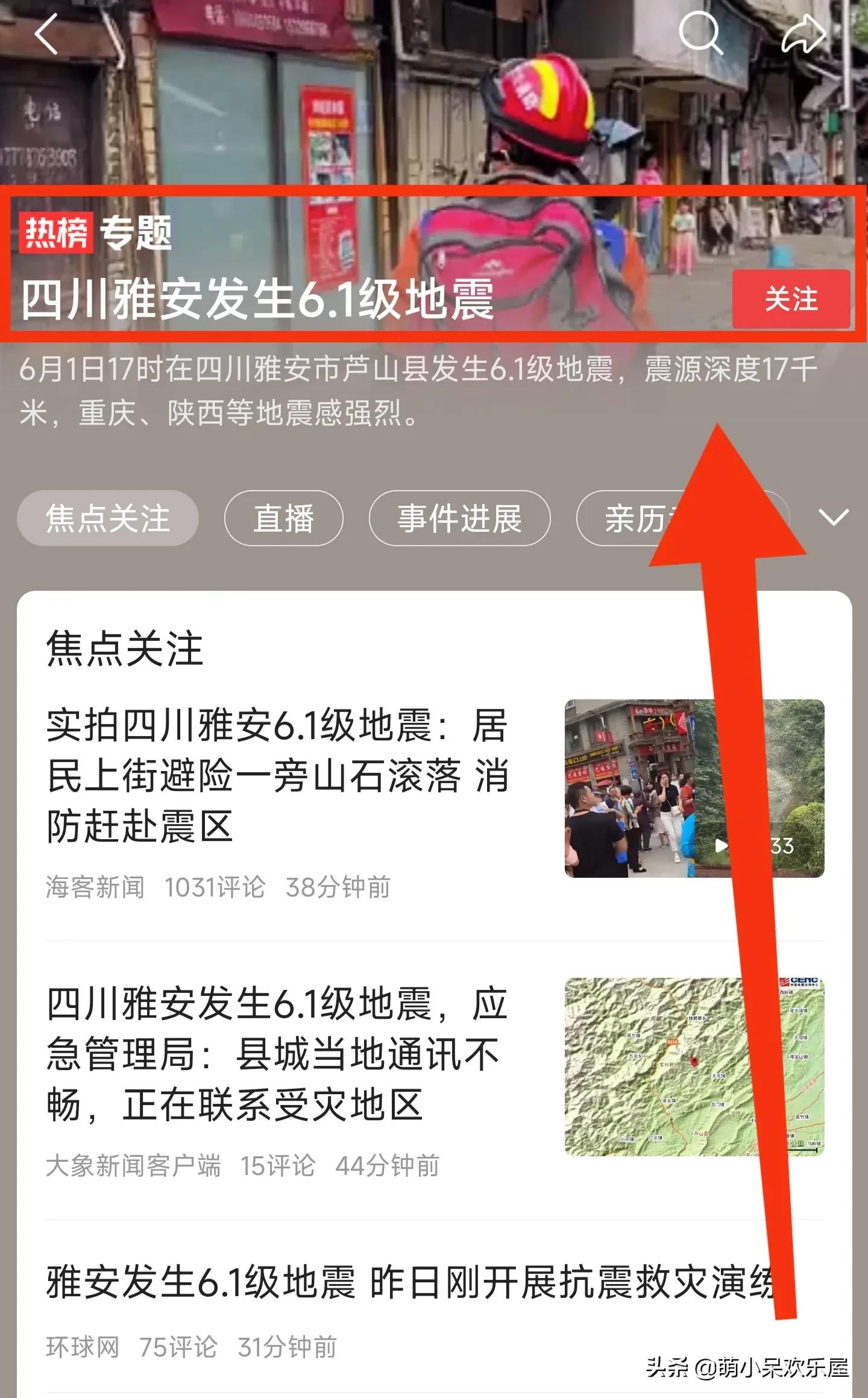 庐山地震实时更新，最新消息汇总