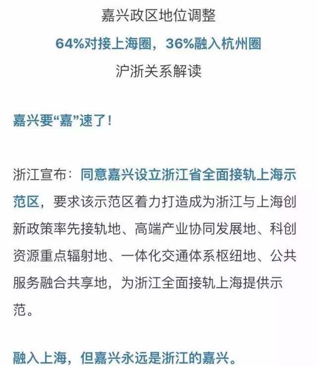 嘉兴融入上海最新动态，嘉兴并入上海的最新消息🔥🌆