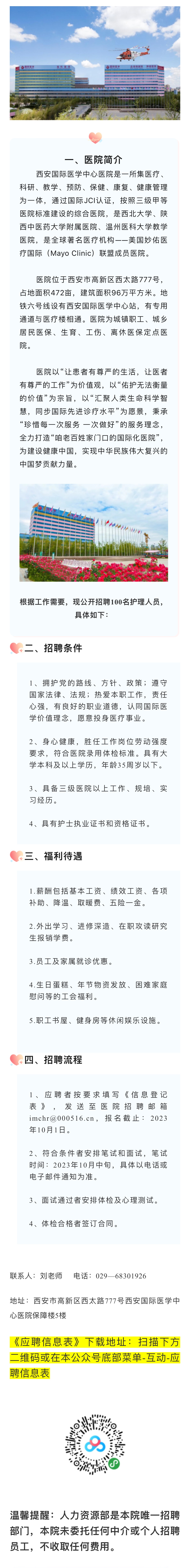 招聘信息更新