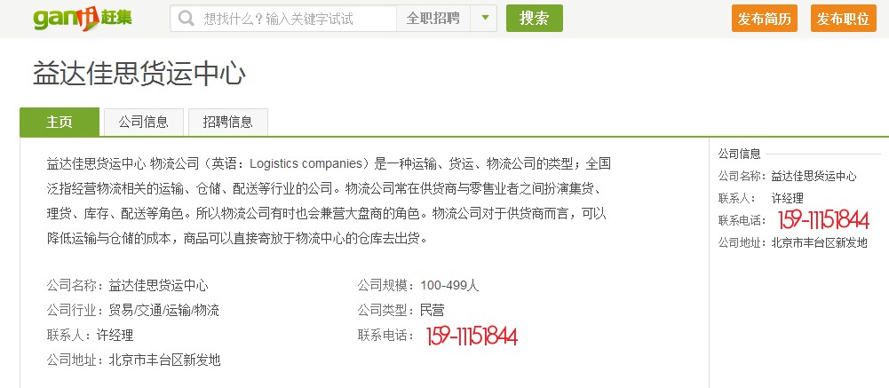 北京物流公司最新招聘信息及其探讨